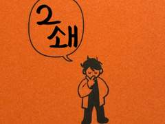 <도현의 만화 연출법> 2쇄 기념 연출법 만화 1,2화 무료 이벤트