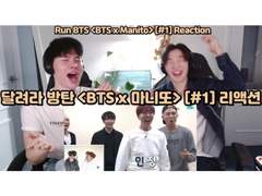 달려라 방탄 <BTS x 마니또> [#1] 리액션 | Run BTS <BTS x MANITO> [#1] Reaction