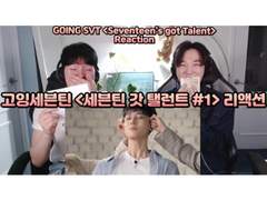고잉세븐틴 <드립 : 세븐틴 갓 탤런트> [#1] 리액션 | GOING SEVENTEEN <Ad-lib : Seventeen’s got Talent> [#1] Reaction