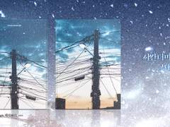 [백호열] 시간더미의 그대여