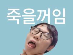 나그냥진짜좃같애서미칠것같아