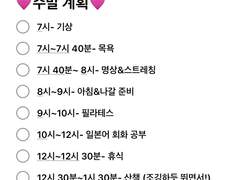 갓생녀 루틴 🧘‍♀️