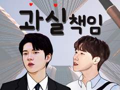 [우규/현성/장편] 계약상 과실(過失)책임 02