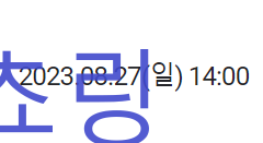 티켓링크 최강야구 직링 / 티켓팅 팁 / 10.26 최강야구
