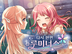 2장: 다시 한번 루미너스