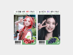 마트 과일 투명 포카프레임 도안 8종 배포