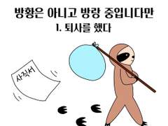 방황은 아니고 방랑 중입니다만 1
