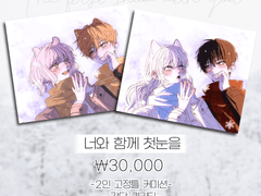 너와 함께 첫눈을 타입