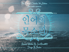 [coc 7th] 인어의 목소리