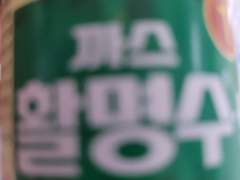 피해자 몸에 있던 것은 활명수병. 그 꿈을 이루기 위해서 도와드릴게요. 1편