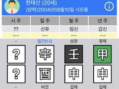 보이넥스트도어 태산 명재현 궁합 사주 관계성
