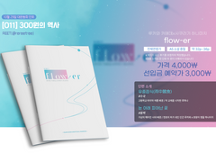 [태웅백호/루하나] 10월 대운동회 신간 선입금 예약 안내