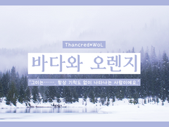 [산크히카] 바다와 오렌지