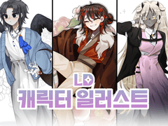 LD 캐릭터 일러스트 커미션