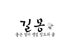 길몽 : 좋은 일이 생길 징조의 꿈