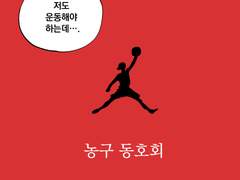 7화 농구 동호회