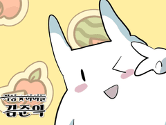 가상아이돌 김준익 38화