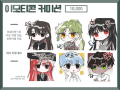 이모티콘 커미션