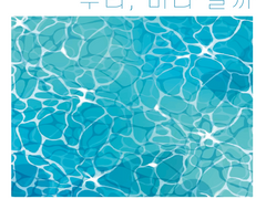 [슬램덩크] 신간 '우리, 바다 갈까' 샘플 페이지