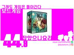 44.9_잡았으니요리