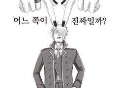 어느 쪽이 진짜일까?