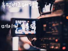 휴버대 1차 메이킹 필름 키타오카vs이치죠 편