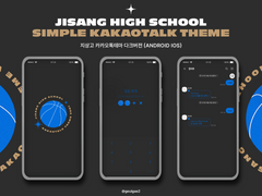 [가비지타임] 지상고 심플 카카오톡 테마 다크모드