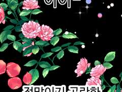 당신의...선택은?