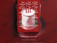 <불온한 애정과 상스러운 사랑에 관하여> 소장본 공지