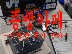 종뱅 카페(Project2321) 후기 만화