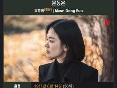 [더글로리 사주] 엄마가 다 해주는 인성, 복수하는 식상 / 문동은, 박연진