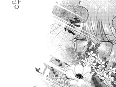 [에메히카] 끝사랑