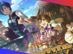 [레오니 카이메이]그 어느 날, 꿈 같은 숲 속에서