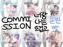 [2023]너랑 나는 뜨겁고 커미션 작업물