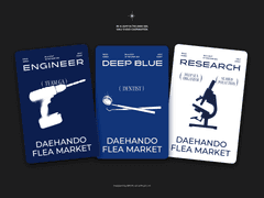 [협력] 대한도 플리마켓 사전카페 포토카드 뒷면 디자인