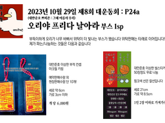 2023년 10월 29일 제 8회 대운동회 : P24a 🦆🪿🦢오리야 프리다 날아라🦢🪿🦆 부스