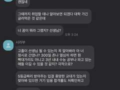 넌 꼭 정시로 대학 가라 나는 수시로 네 생각 할게