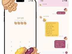 [ios/and 카톡 테마] 호호 붕어빵톡