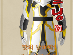 쿠도의 위대한 계획, 라!멘트닝