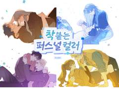 💎착붙는 퍼스널컬러💎