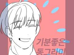 [따끈클튜소재] 기분좋은 동그라미