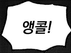 록스타 #15 마지막 화