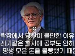 세상에 쉽게 벌 수 있는 돈은 없다