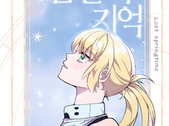 <봄날의 기억> 러프 샘플