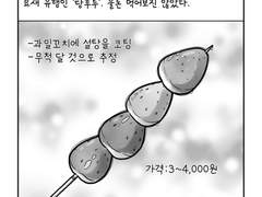 29. 탕후루