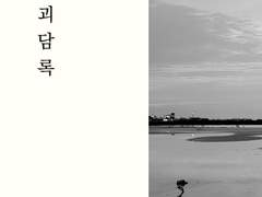 [명급리웹온리]0반괴담록