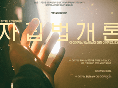 TRPG 「 자립법개론 」 후기