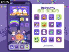 할로윈 퍼레이드 아이콘팩(배경화면, 위젯)