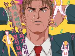 농구짱인 내가 정신 차려 보니 원숭이 후배의 환자가 되어버렸다!?