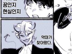 소원 악마에게 목줄을!